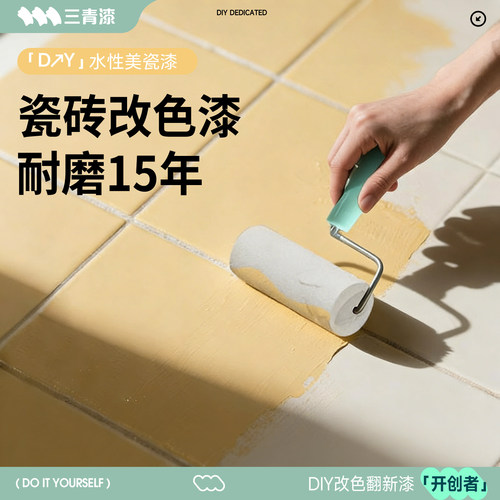 【免砸砖】轻松刷瓷砖改色漆无味