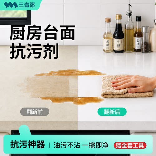 【台面抗污】大理石瓷砖镀晶剂