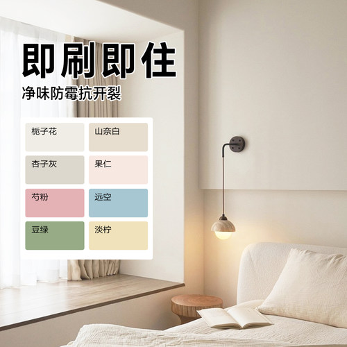 【老爸测评】即刷即住防霉乳胶漆