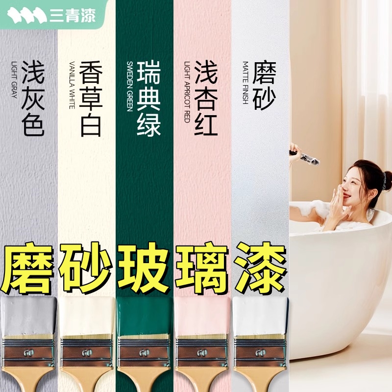 玻璃磨砂漆防偷窥专用化妆室厕所门窗户哑光遮光防晒隔热隐私水性