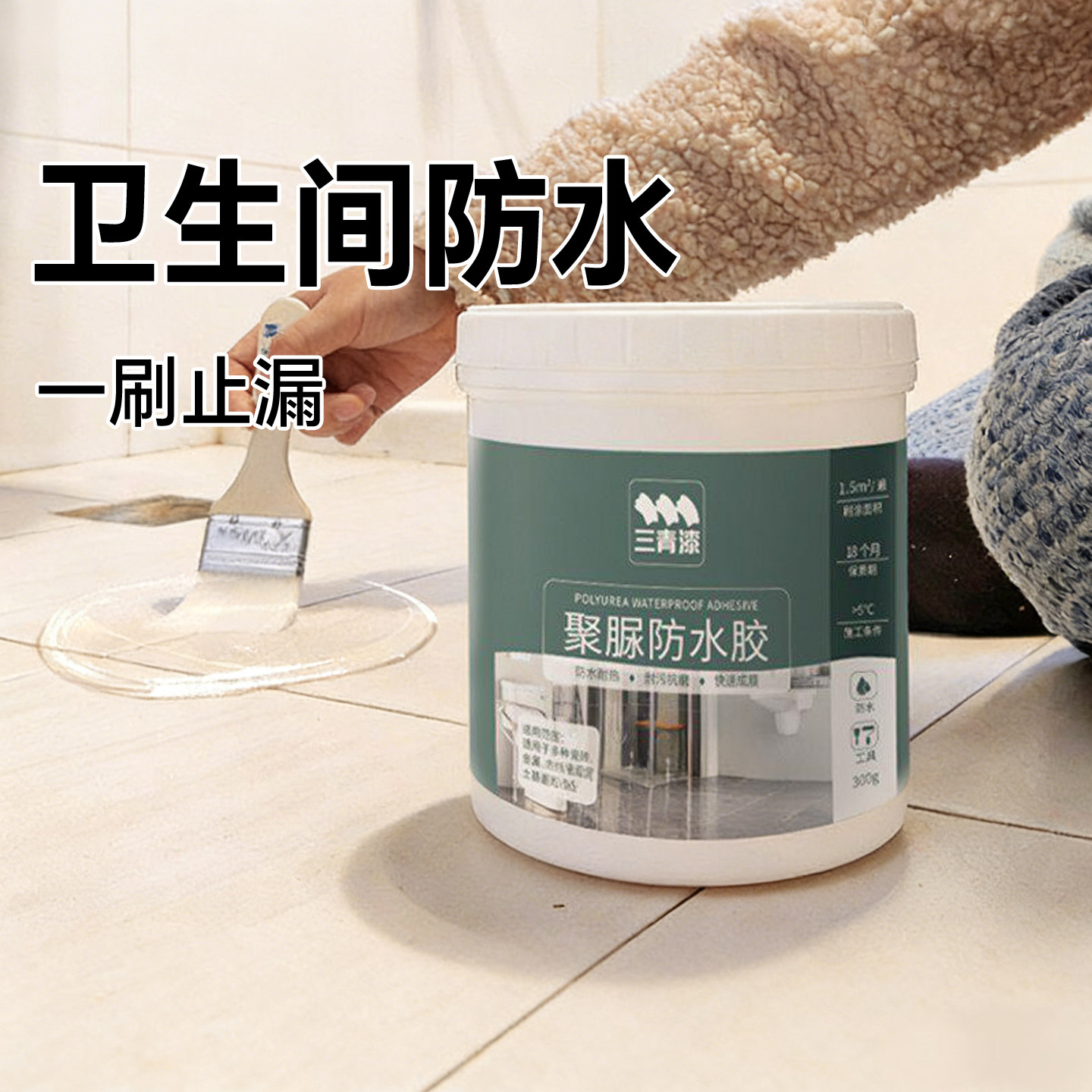 卫生间透明防水胶地面补漏防漏地胶聚脲涂料漏水渗水免砸砖渗透剂