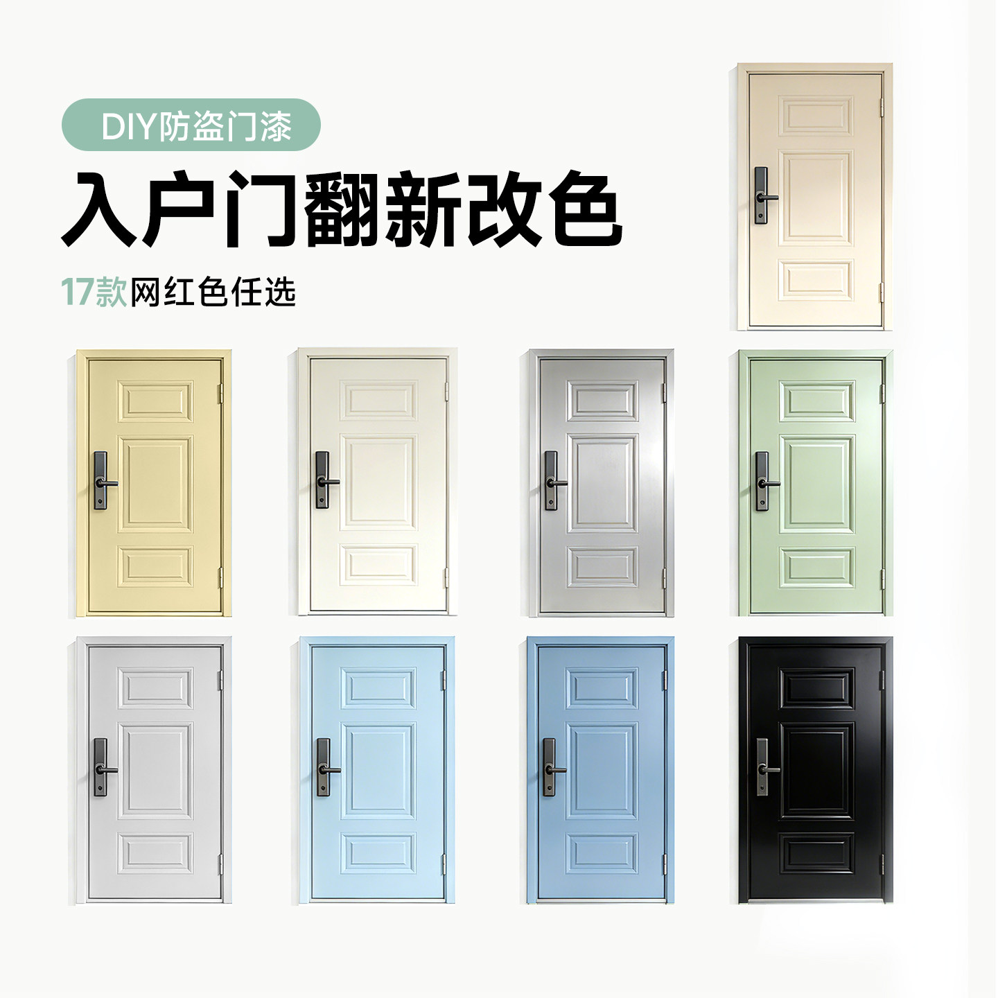 免打磨▪防盗门翻新▪金属漆