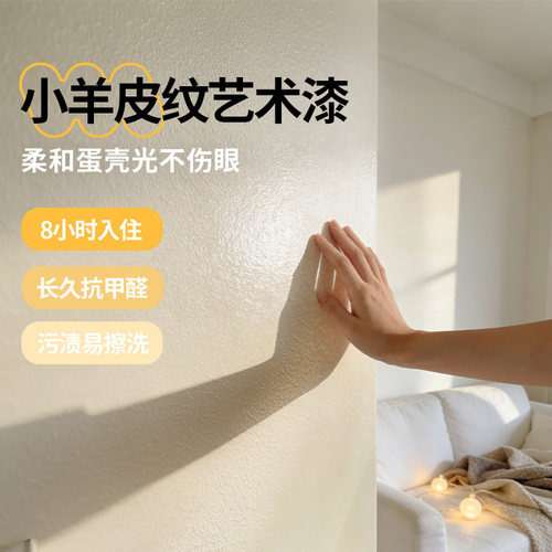 【老爸抽检】艺术级小羊皮乳胶漆