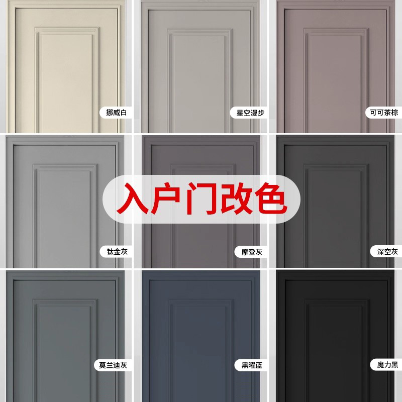 免打磨▪防盗门翻新▪金属漆