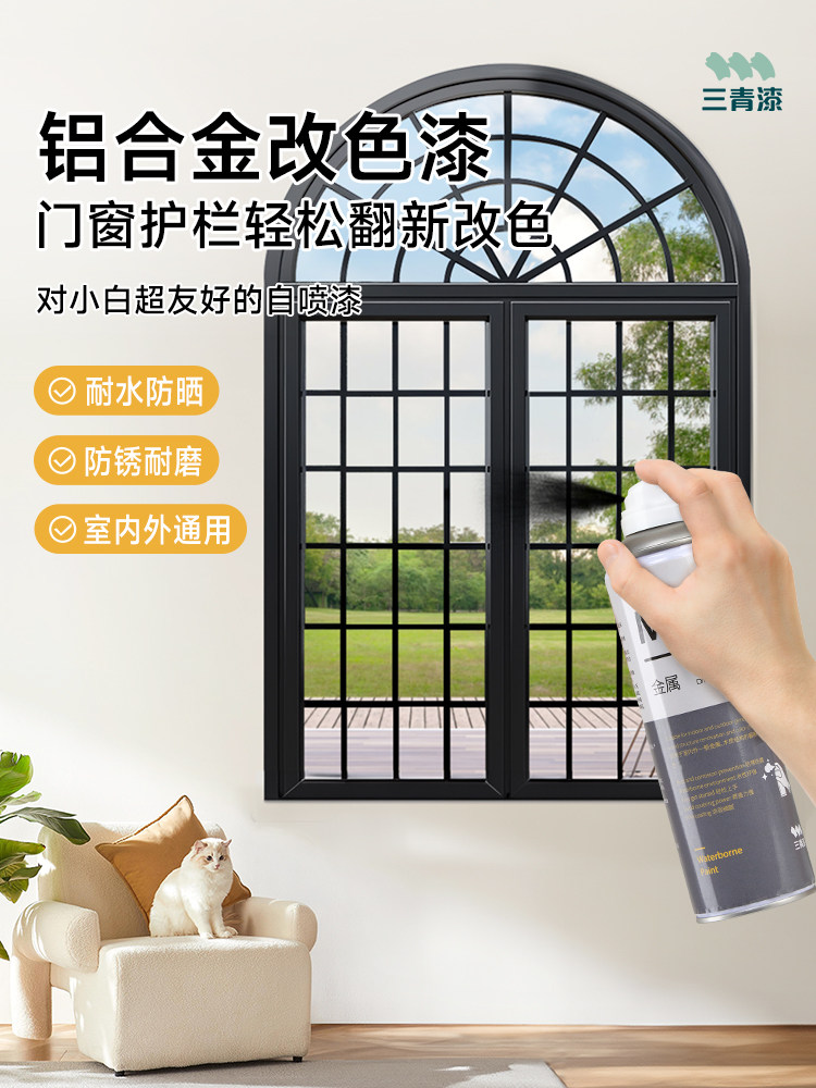 铝合金改色漆金属自喷漆断桥铝窗户门框窗框栏杆防锈漆水性金属漆