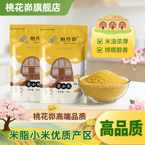 【闭眼抢】米脂黄小米【高品质】