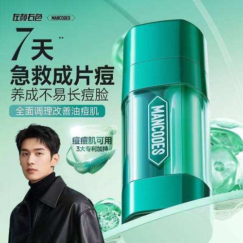 左颜右色双效精华液祛痘