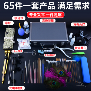 全套技师采耳工具套装洗眼组合