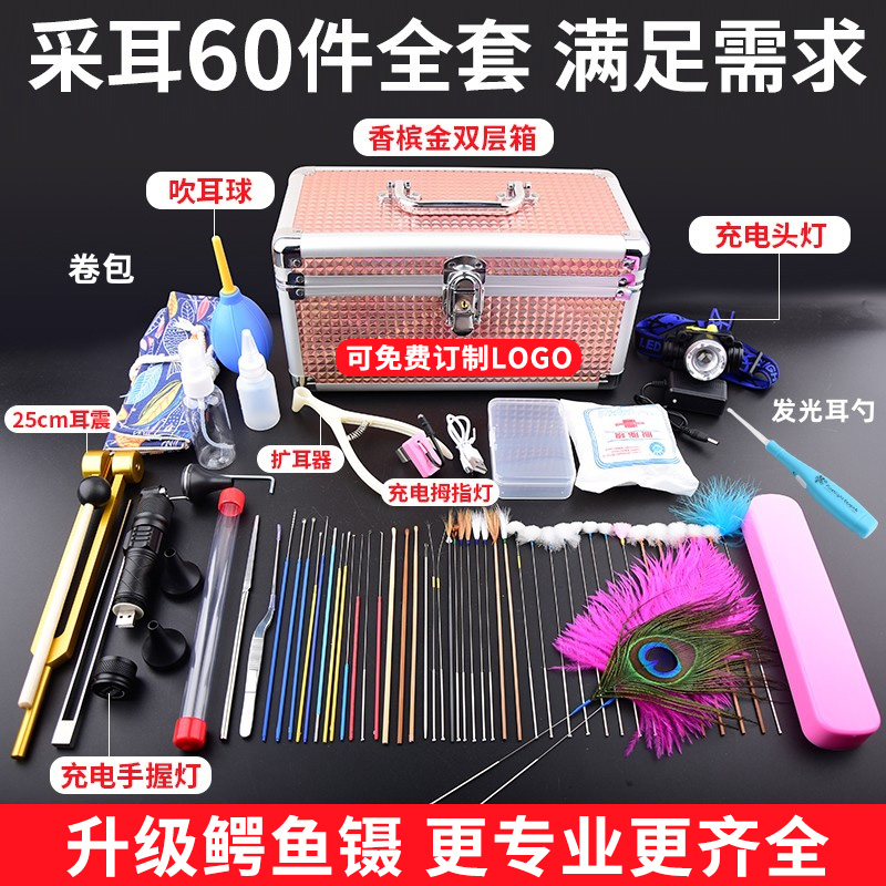 全套60件高端技師用的采耳工具