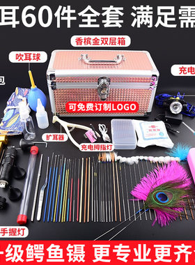 全套60件高端技师用的采耳工具