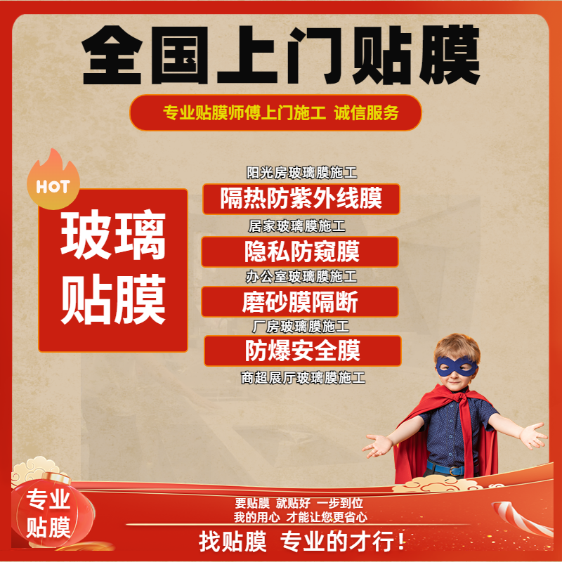 北京玻璃贴膜阳光房贴隔热膜办公室贴磨砂膜隔断隐私膜装饰膜施工