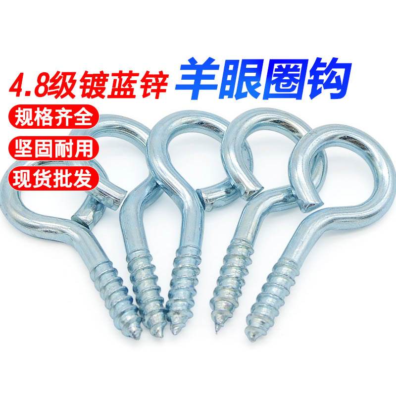 羊眼铁钩子螺纹自攻吊环钩