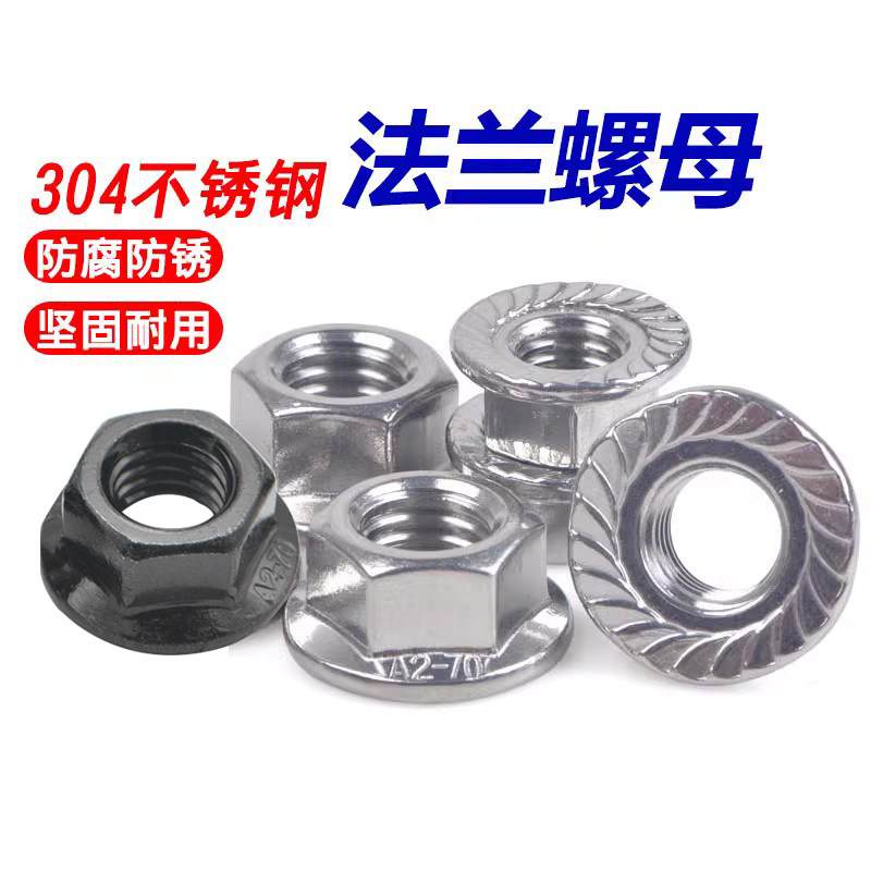 304不锈钢法兰螺母紧锁六角螺丝帽M3M4M5M6M8M10M12M14M16