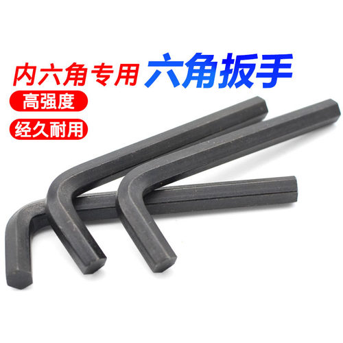 内六角扳手黑色扳手m2六角匙