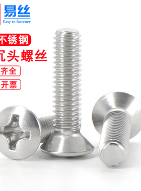 半沉头十字螺丝钉304不锈钢GB820螺栓小半平头螺杆M2M2.5M3M4M5M6