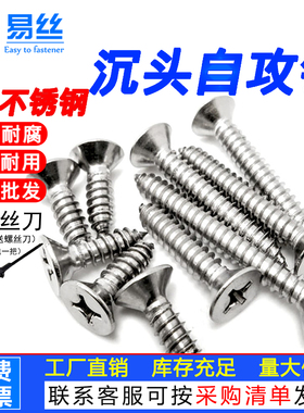 304不锈钢自攻螺丝十字沉头螺丝木螺钉平头加长螺丝钉M2-M4M5M6M8
