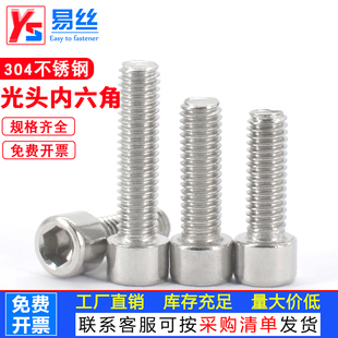 安戈洛304不锈钢GB70光滑内六角螺丝钉未搓花光头杯头圆柱头螺栓