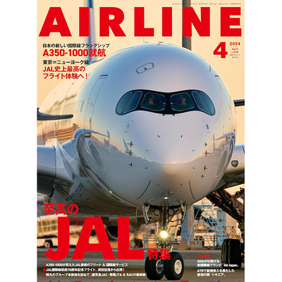 airline 2024年合集 民航相关资料资源