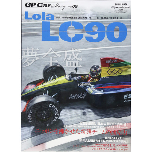 GP Car Story Lola LC90资料 F1赛车历史资料资源