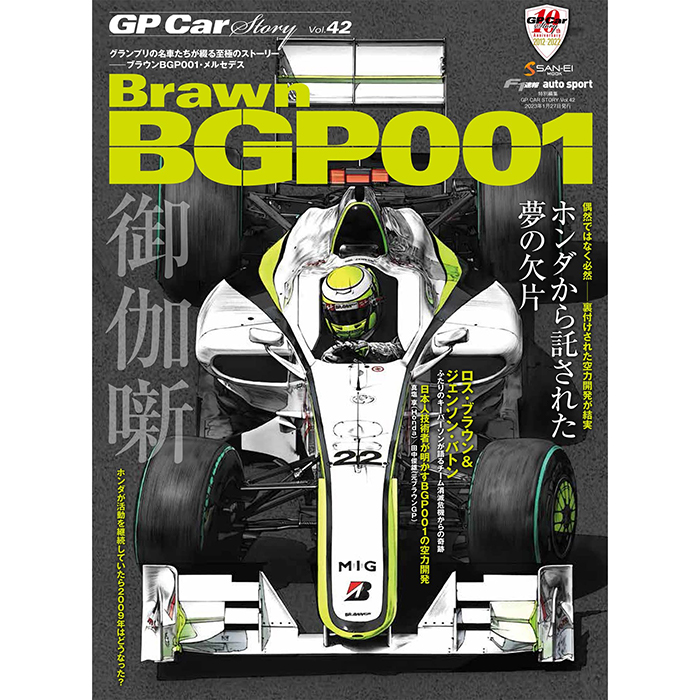 GP Car Story 布朗BGP001资料 F1赛车历史资料资源