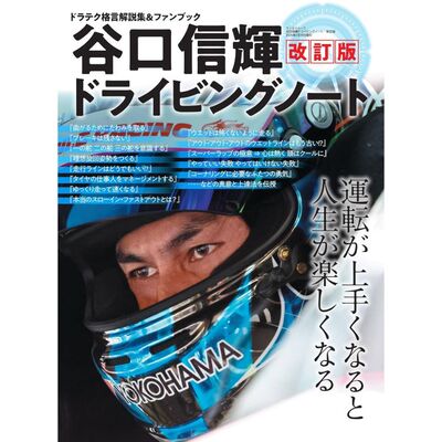谷口信辉的驾驶笔记 Nob 赛车资讯资料资源
