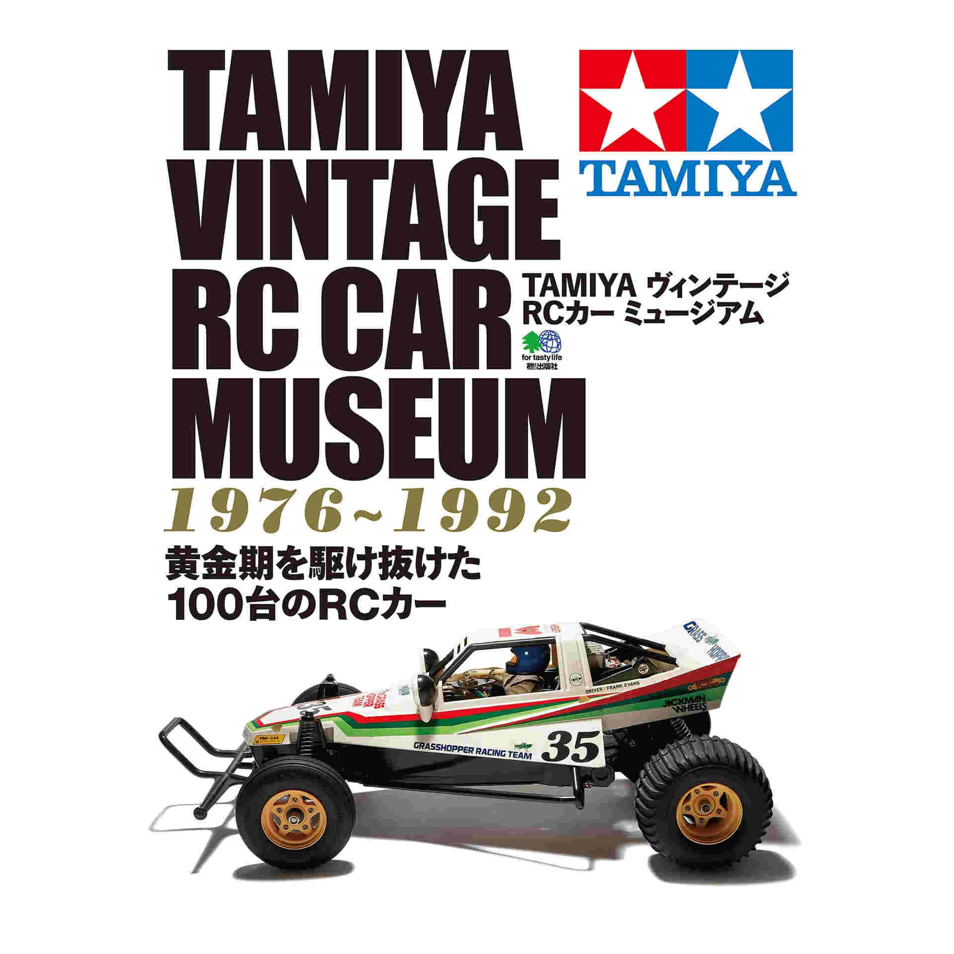 田宫经典RC遥控车 1976-1992 汽车模型资料资源