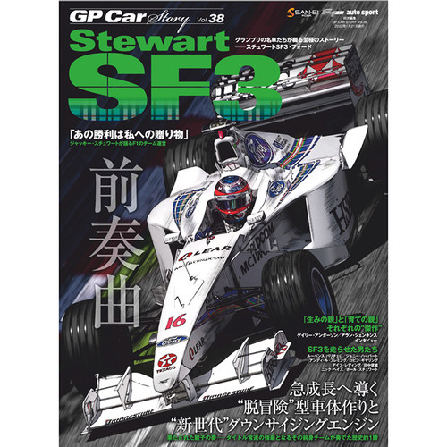 GP Car Story 斯图尔特 SF3资料 F1赛车历史资料资源