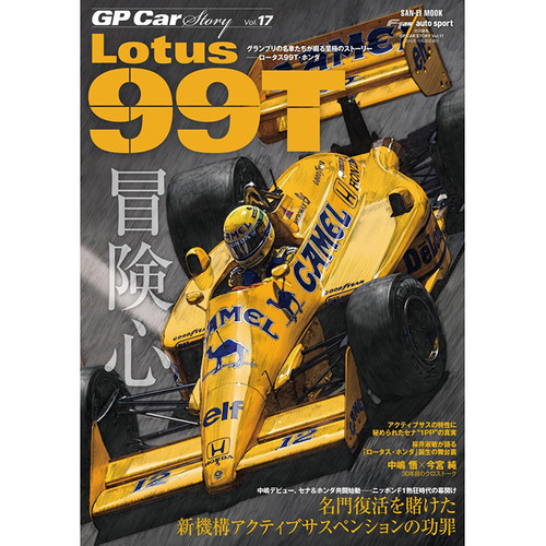 GP Car Story 莲花车队合集 F1赛车历史资料