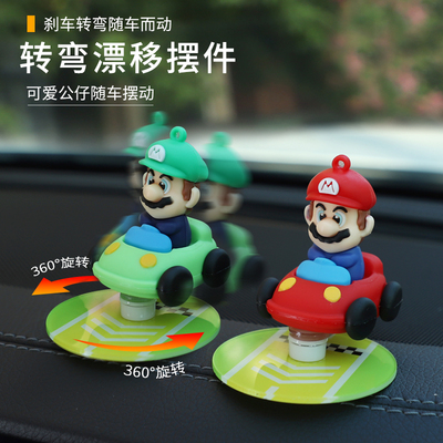 超级马里奥车载旋转摆件汽车漂移卡通中控台屏幕仪表台摆动装饰品