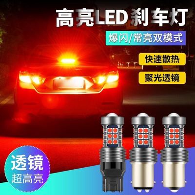 后雾灯爆闪超亮汽车led高位刹车灯泡领航车尾灯1156 T20 T15 H21W