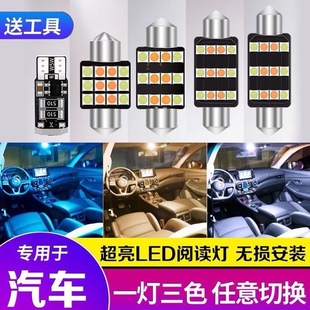 12V三色汽车LED阅读灯超亮车内驾驶室顶灯T10双尖后备箱牌照灯
