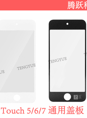 ipod 5 ipod 6 touch5/touch6/7 外玻璃 触摸盖板 外屏幕 支架