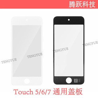 ipod 5 ipod 6 touch5/touch6/7 外玻璃 触摸盖板 外屏幕 支架