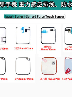 适用apple watchS4重力压力感应防水线圈苹果手表压感排线12356代