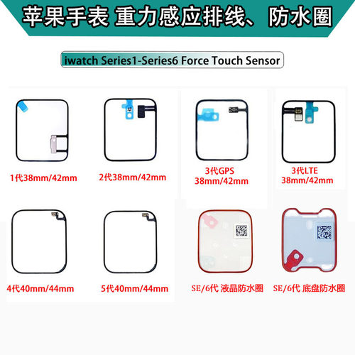 重力感应苹果手表防水apple排线