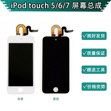 适用iPod7 touch5 6液晶总成A1574触摸显示屏幕A2178 A1421内外屏