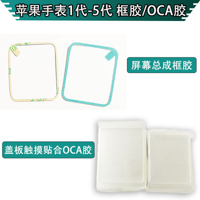 苹果手表防水胶屏幕包邮