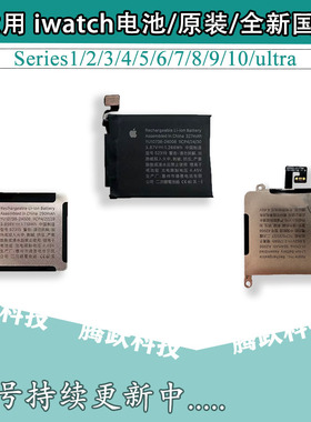 适用苹果手表S7s6s5/SE原装电池AppleiwatchS1/2/3/4/5代内置电池