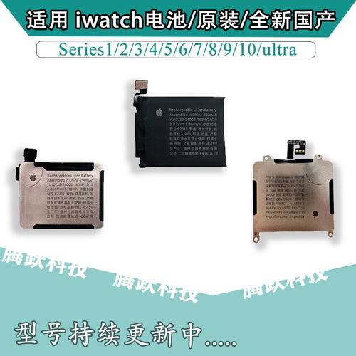 适用苹果手表原装拆机电池