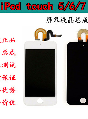 适用于苹果ipod touch5/6液晶总成原装屏幕A1421 A1509 A1574总成