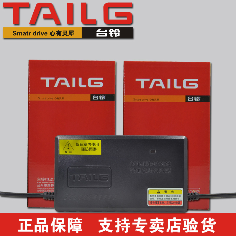 原装正品台铃电动车充电器48V2A12Ah60V20 3A72V4A 50锂电断电