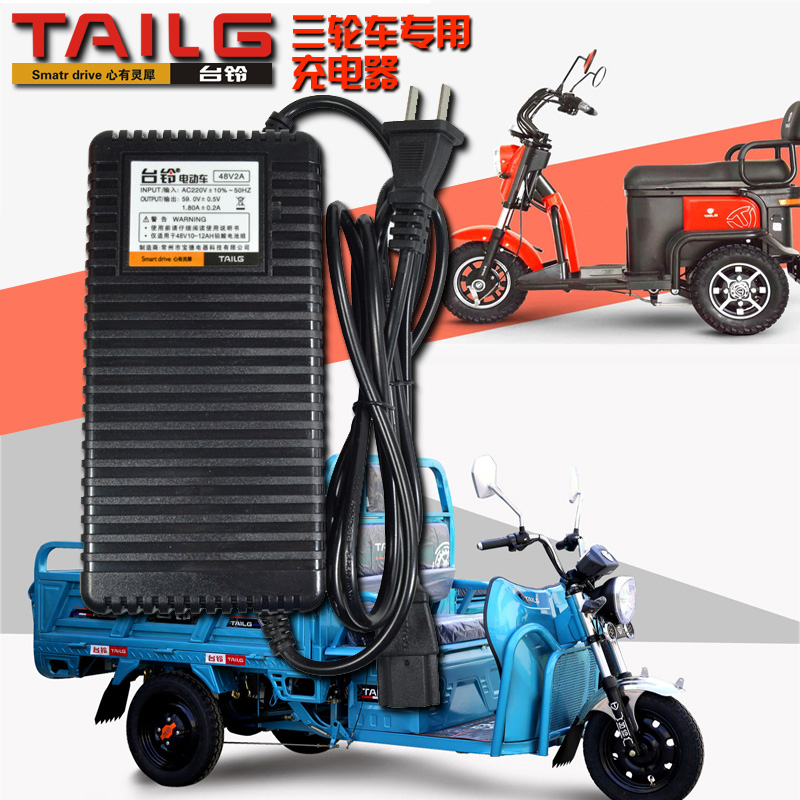 台铃电动三轮车充电器48V-20Ah12Ah60V72V原装正品四块专用黑金