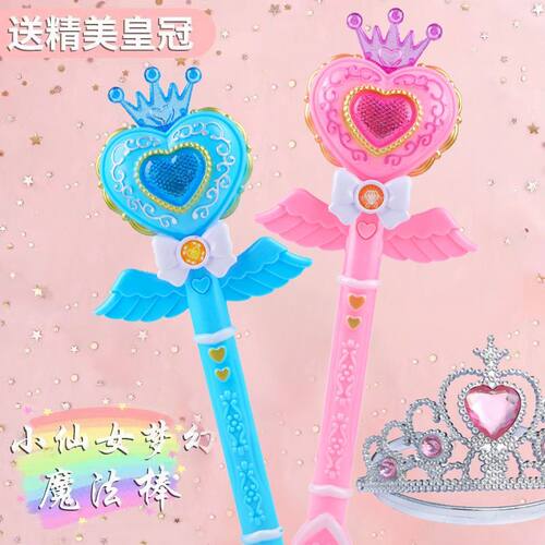 儿童生日礼物魔法棒玩具小女孩