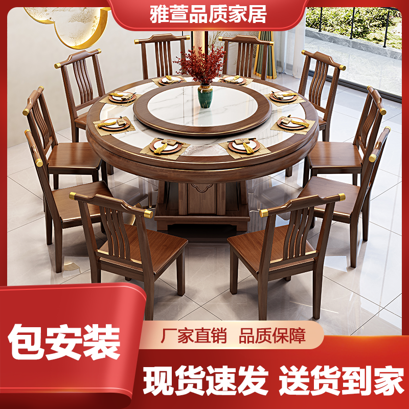 全实木岩板餐桌椅组合新中式大圆桌带转盘吃饭桌10人客厅简约桌子