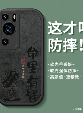 适用华为P60手机壳新款男p60pro保护套高级感小众por文字个性创意外壳全包防摔p6o命里有钱黑色硅胶软后壳潮