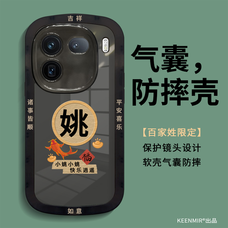 适用硅胶百家姓iqoo12系列手机壳