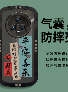 适用华为荣耀magic5手机壳新款荣耀magic5Pro保护套男全包防摔maigc硅胶por高级honor国潮创意平安喜乐外壳