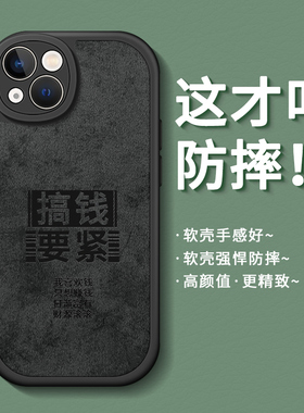 适用苹果14手机壳iphone14promax全包套plus新款男硅胶pm防摔puls高级感por十四ip磨砂网红搞钱要紧潮牌布纹