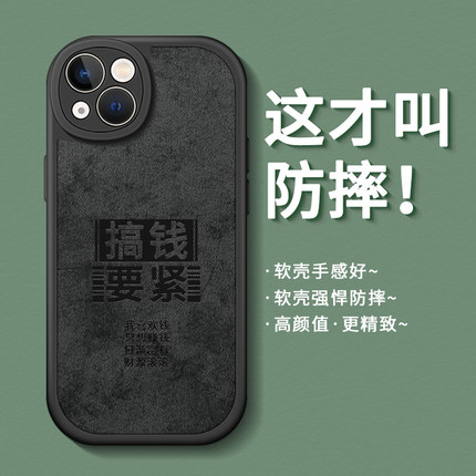 适用苹果14手机壳iphone13promax全包15套plus新款男硅胶pm防摔puls高级感por十四ip磨砂网红搞钱要紧潮布纹
