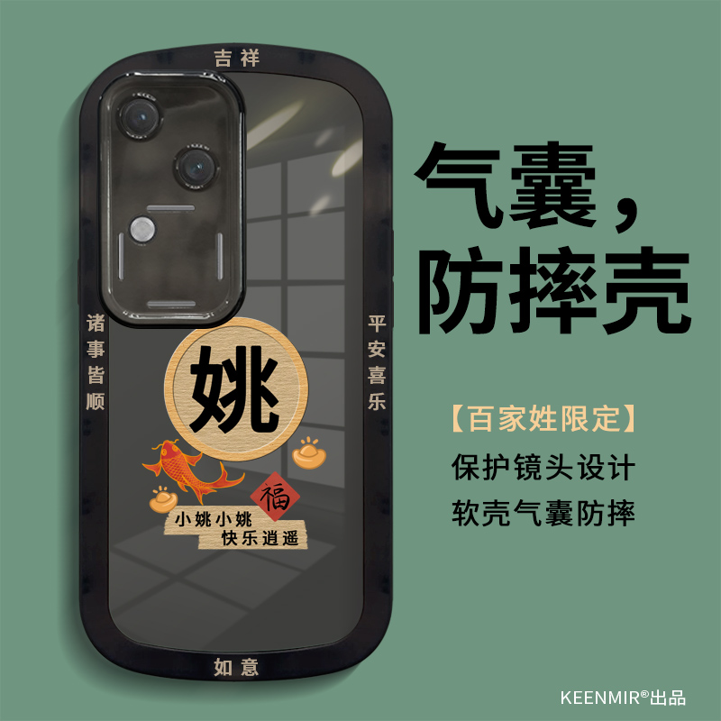 适用vivos18系列手机壳百家姓